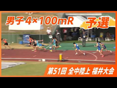 男子 4×100mR 予選