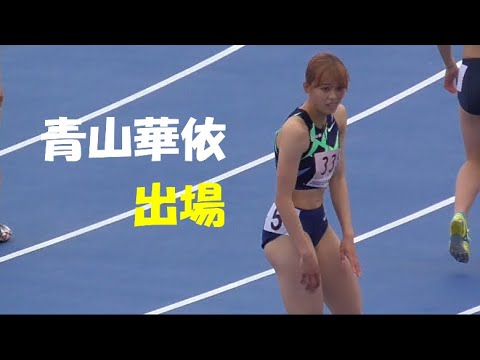 青山華依 女子100ｍ予選全組　日本学生個人陸上2022.4.16