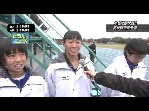 たうんニュース2015年11月「高校駅伝愛媛県予選」