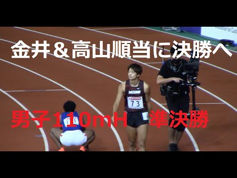2020日本選手権陸上 男子110mH準決勝