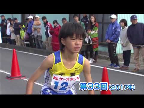 東日本女子駅伝　第３３回大会