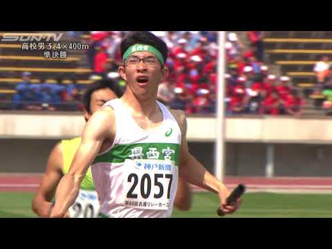 第66回兵庫リレーカーニバル　高校男子4×400m準決勝