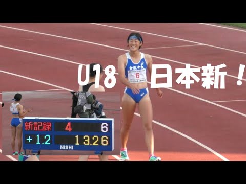 林美希の日本記録を破る！決勝 U18女子100mH U18/U16陸上 JOCジュニアオリンピック2023