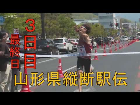 【３日目ダイジェスト】第67回 山形県縦断駅伝競走大会