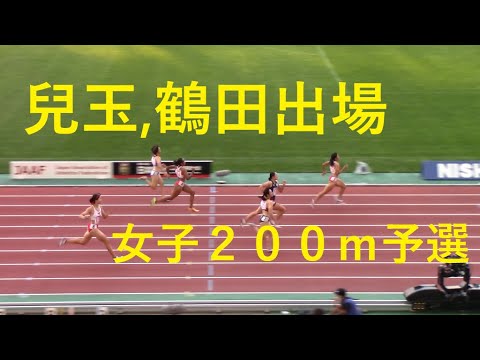 2020日本選手権陸上 女子200m予選