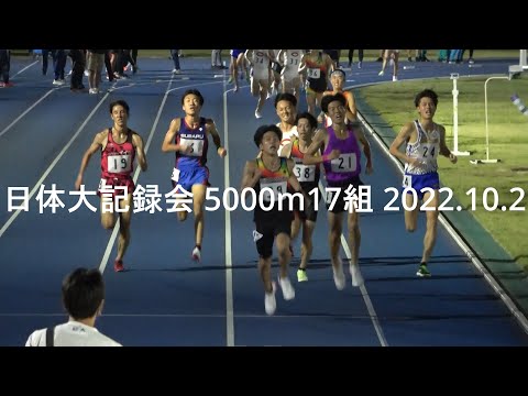 日体大記録会 5000m17組『亘理(駒大)13’57”62/湯浅(中大)13’58”32PB』2022.10.2