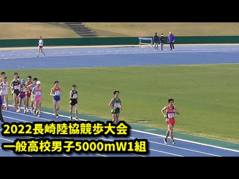 20221211長崎陸協競歩大会　一般高校男子5000mW1組