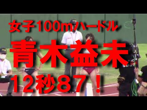 2020 9 98CUP女子100mH決勝