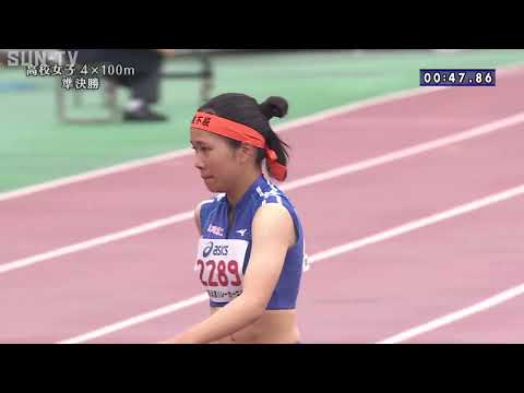 【高校女子4x100m 準決勝】第70回(2022年)兵庫リレーカーニバル