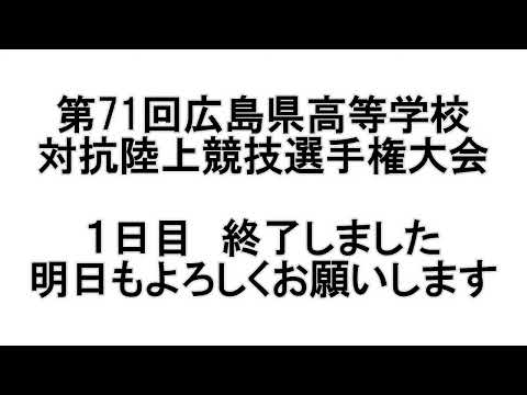 2021.08.28 広島県対抗 陸上競技（１日目）