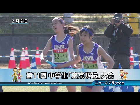 第11回 中学生「東京駅伝」大会