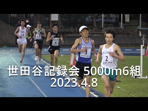 『佐野･羽藤(中大)先頭を引っ張る』 世田谷記録会 5000m6組 2023.4.8