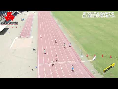 第70回広島県高等学校対抗陸上競技選手権大会男子400m