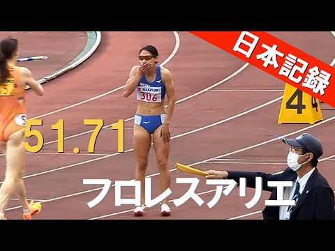 本人も驚く日本記録超え フロレスアリエ GP女子400m 静岡国際陸上2025