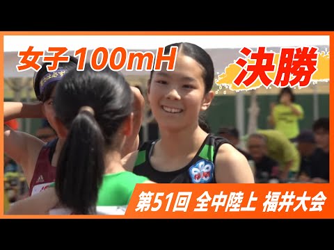 女子100mH決勝