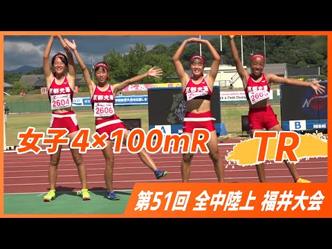 女子4×100mR TR