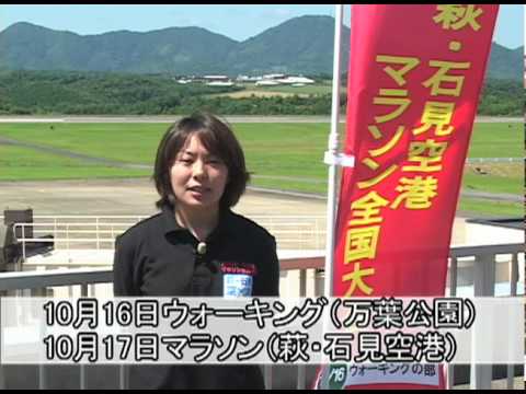 第3回　萩・石見空港マラソン全国大会　コース紹介