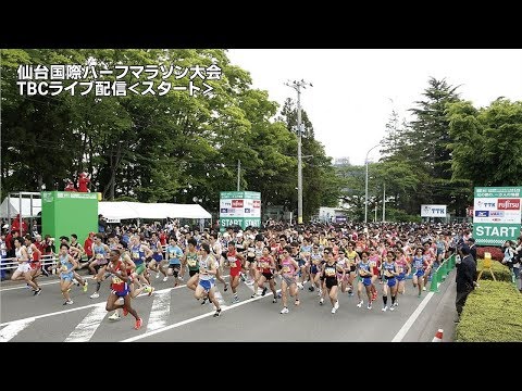 TBCライブ　第29回仙台国際ハーフマラソン～スタート（0.0km地点）