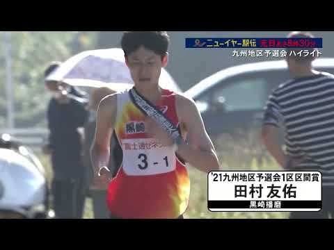 【ニューイヤー駅伝】《九州地区予選》 黒崎播磨が悲願の初優勝！