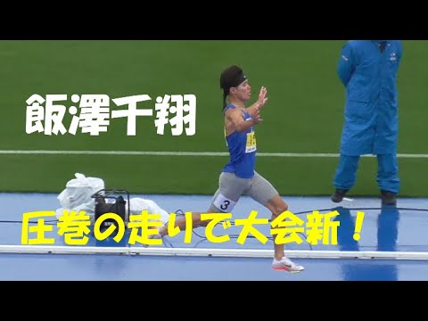 飯澤千翔大会新！ 男子1500決勝　日本学生個人陸上2022.4.15