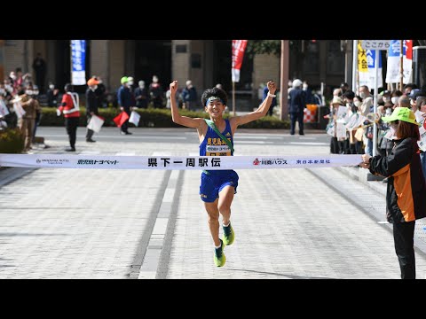 第70回鹿児島県下一周駅伝 最終日ダイジェスト（2023年2月22日）