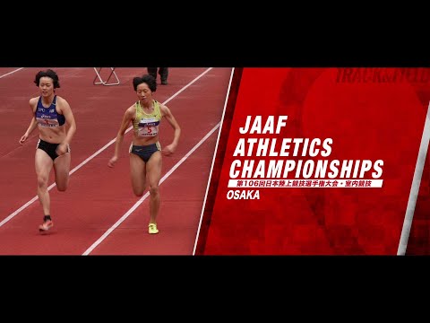 【第106回日本陸上競技選手権大会・室内競技】ダイジェスト／青木益未、諸田実咲、伊藤陸、赤松諒一など