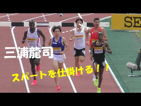 三浦龍司 会場騒然のラストスパート！男子3000mSC SEIKOゴールデングランプリ陸上2023