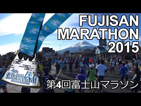 第4回富士山マラソン - Fujisan Marathon 2015 [HD]