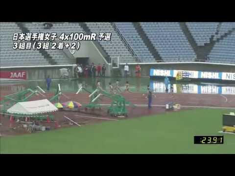 女子4x100mR 予選3組　第100回日本選手権リレー