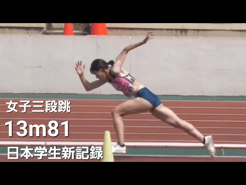 13m81 女子三段跳 日本学生新記録　トワイライトゲームス2022