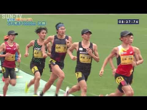 【グランプリ男子 10000m 決勝】第72回（2024年）兵庫リレーカーニバル