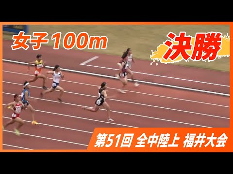 女子100m決勝