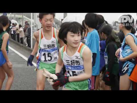 第６４回徳島駅伝 第２日 小学生区間