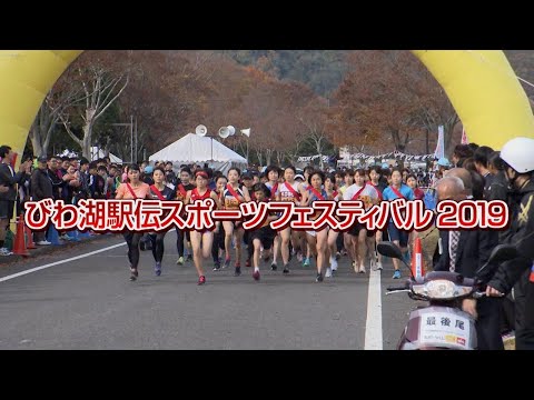 2019年12月7日放送　びわ湖駅伝スポーツフェスティバル2019