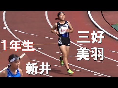 三好美羽 予選 U16女子100m U18・U16陸上2024