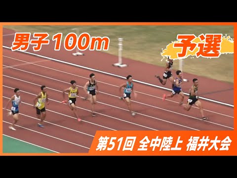 男子100m予選