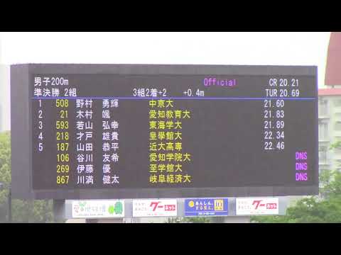 2018東海学生陸上男子200m 準決勝