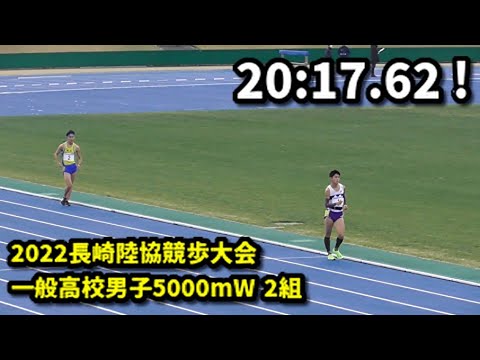 20221211長崎陸協競歩大会　一般高校男子5000mW2組