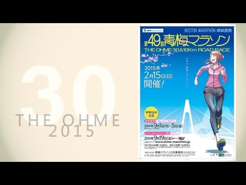 第49回青梅マラソン／30km部門 [2015.02.15]