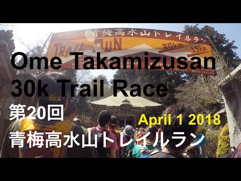 Ome Takamizusan 30k Trail Race 第20回青梅高水山トレイルラン April 1 2018