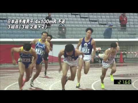 男子4x100mR 予選3組　第100回日本選手権リレー