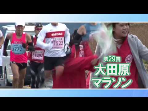 第29回 大田原マラソン