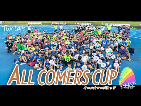 【阿見AC SHARKS】1年越しの想いでAll Comers Cupを開催！