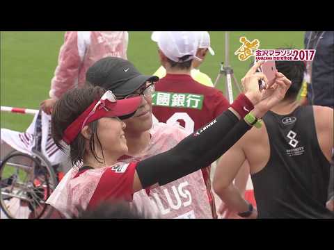 金沢マラソン2017ダイジェスト動画