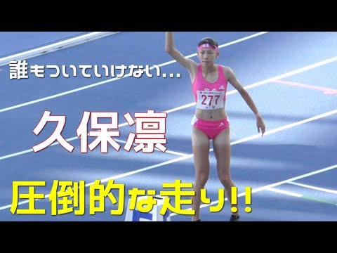 こんな圧勝劇見た事ない...!! 久保凛 決勝 1年2年 女子800ｍ 近畿高校ユース陸上2024