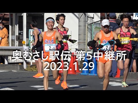 奥むさし駅伝 第5中継所 本間(埼玉栄)5区区間賞 2023.1.29