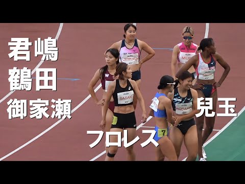 フロレス・君嶋・鶴田・御家瀬など 予選 女子100m GP CTBronze Yogiboアスレチックチャレンジ陸上2024 ヨギボーACC新潟