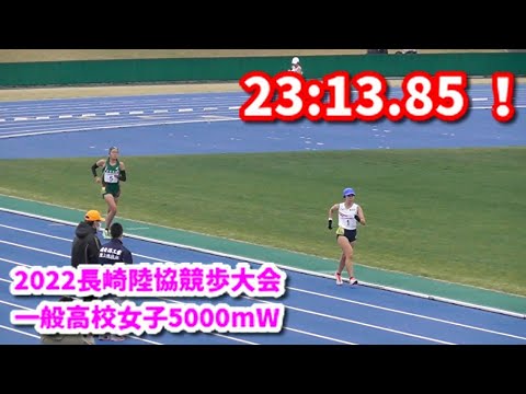 20221211長崎陸協競歩大会　一般高校女子5000mW