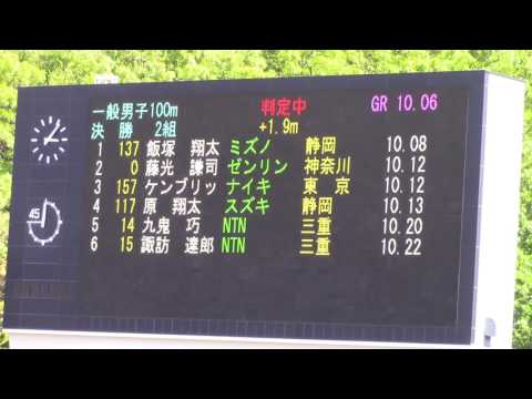 2017布勢スプリント男子100m第2レース2　飯塚 10 08 +1 9
