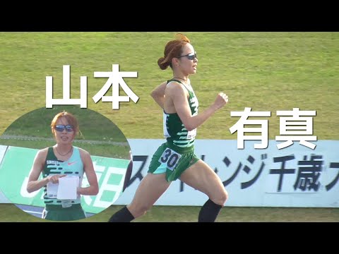 パリ代表 山本有真！女子3000m 千歳大会 ホクレンディスタンスチャレンジ2024